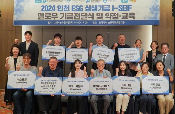 2024년도 인천 ESG 상생기금 기금전달식