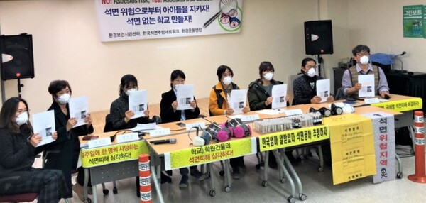 ▲환경보건시민센터, 한국석면추방네트워크, 환경운동연합 활동가들이 "석면 위험으로 부터 아이들을 지키자, 석면 없는 학교를 만들자"며 기자회견하고 있다.
