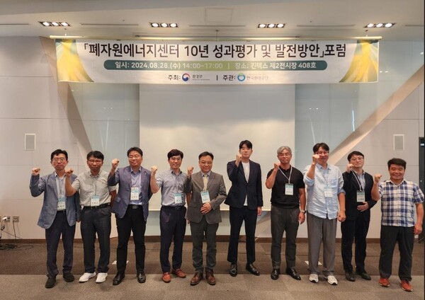 28일 오후 고양시 킨텍스 제2전시장에서 열린 ‘폐자원에너지센터 10년 성과평가 및 발전 방안 포럼’에서 한국환경공단 최봉인 폐자원에너지센터장(왼쪽에서 5번째), 환경부, 민간 전문가 등이 기념촬영을 하고 있다.