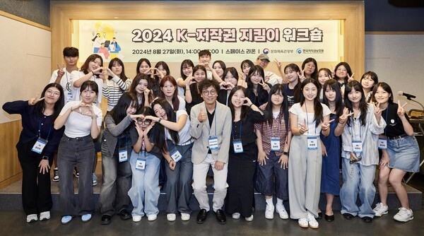 2024 K-저작권 지킴이 워크숍 단체 기념 사진