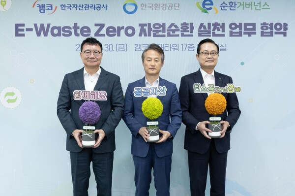 30일 서울 서초구 한국자산관리공사 양재타워에서 열린 ‘E-Waste Zero, 자원순환 실천을 위한 업무협약식’에서 정덕기 E-순환거버넌스 이사장(왼쪽부터), 안병옥 한국환경공단 이사장, 권남주 한국자산관리공사 사장이 기념촬영하고 있다.