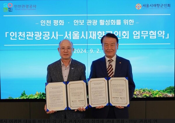 왼쪽부터 인천관광공사 백현 사장, 서울시재향군인회 이병무 회장