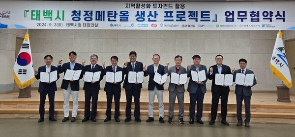 ▲ 강원 태백시와 (주)플라젠은 3일 오후, 태백시청 3층 대회의실에서 그린메탄올 생산 프로젝트를 위한 업무협약을 체결했다. 사진 왼쪽부터 차명근 현대 전무, 김대훈 옵티멈 상무, 이영찬 동서발전부사장, 경국현 ㈜플라젠 대표, 이상호 태백시장, 송병학 인프라프론티어, 최병철 한빛에너지 상무, 김창식 쌍용건설 상무, 전성하 LF에너지 대표, 권순원 에스텍코리아 부사장