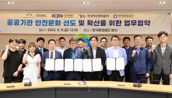 6일 인천 서구 한국환경공단 본사 대회의실에서 열린 ‘공공기관 안전문화 선도 및 확산을 위한 업무협약식’에서 정진용 한국환경공단 안전경영실장, 박병구 한국남동발전 안전경영처장, 갈경래 한국자산관리공사 안전관리부장, 김효열 강원랜드 안전총괄실장 등 관계자들이 기념촬영하고 있다.