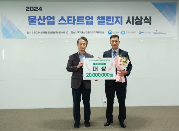 9일 오후 대구 달성군 소재 국가물산업클러스터에서 열린 ‘2024 물산업 스타트업 챌린지 시상식’에서 한국환경공단 안병옥 이사장(왼쪽)이 대상 수상자(주식회사 태영팬가드)와 기념촬영을 하고 있다.