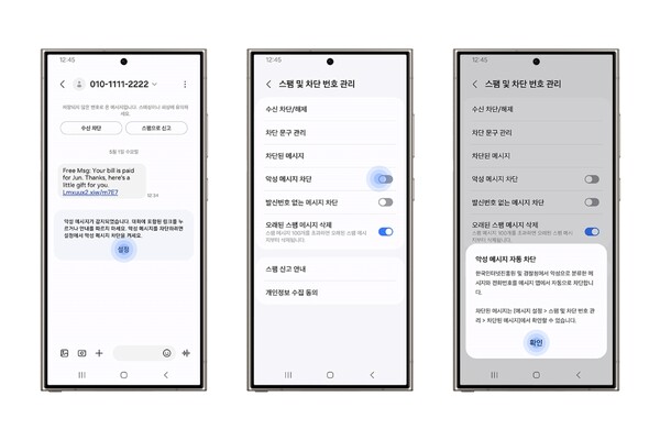 ▲ 삼성전자와 한국인터넷진흥원(KISA)가 협업해 개발한 ‘악성 메시지 차단 기능’ 이미지