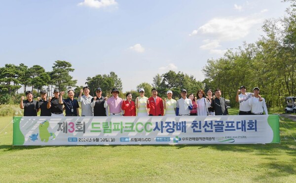 제3회 드림파크CC 사장배 친선골프대회 사진