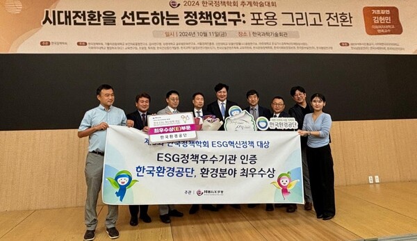 11일 서울 한국과학기술관에서 열린 한국정책학회 주관 ‘제3회 한국ESG혁신대상’시상식에서 한국환경공단 차광명 경영기획이사(왼쪽에서 4번째)가 환경분야 최우수상 수상 기념촬영을 하고있다.