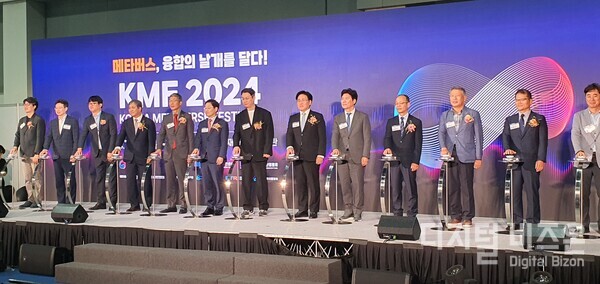 ▲'한국 가상융합세계 축제 2024' 시작 행사 장면