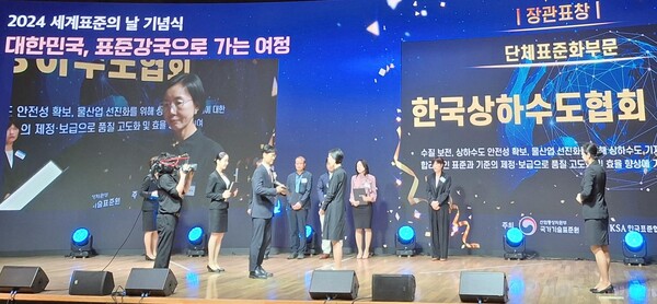 한국상하수도협회가 산업통상자원부 장관 표창을 수상했다. 