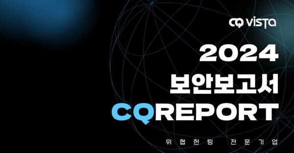 (자료=씨큐비스타)