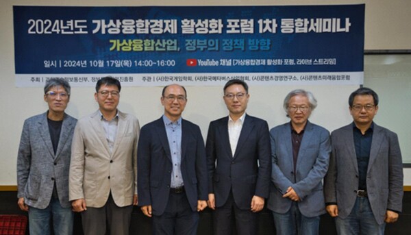 2024년 가상융합경제 활성화 포럼 1차 통합 세미나