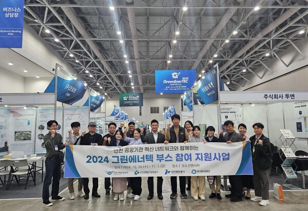 2024 그린에너텍 : 탄소중립·신재생에너지 산업 전문 전시회 기념사진