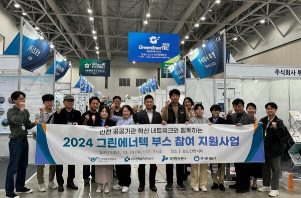 30일 인천 송도컨벤시아에서 열린 “2024 그린에너텍”에서 한국환경공단 등 행사관계자들이 기념촬영하고 있다.