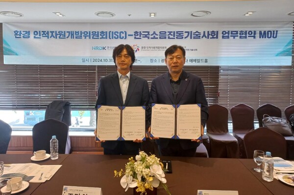 환경 인적자원개발위원회(ISC)-한국소음진동기술사회 업무협약 사진
