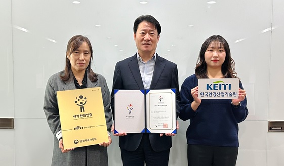 한국환경산업기술원은 11월6일 문화체육관광부가 주최하고 지역문화진흥원이 주관하는 여가친화인증을 획득했다.