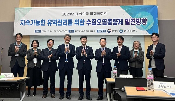 14일 대구 엑스코에서 열린 ‘대한민국 국제물주간’ 행사장에서 개최된 ‘수질오염총량관리 특별세션’에서 참석자들이 기념촬영 하고 있다. (왼쪽부터 공주대학교 이상민 교수, 국립환경과학원 박수영 연구관, 통합물관리처 윤현식 처장, 연세대학교 박준홍 교수(한국물환경학회 학회장), 백선재 물환경이사, 서울대학교 최지용 교수, 한국환경연구원 한대호 박사, 환경부 신옥련 사무관, 통합물관리처 정관주 과장)