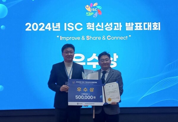 환경 ISC 2024년 ISC 혁신성과 경진대회 수상 관련 사진