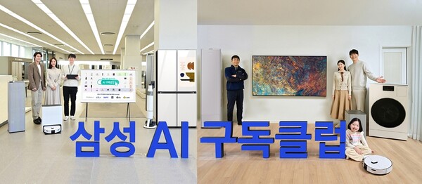 ▲ 삼성전자 전문 매니저와 전문 엔지니어, 모델이 함께 ‘삼성 AI 구독 클럽’을 소개하고 있다.