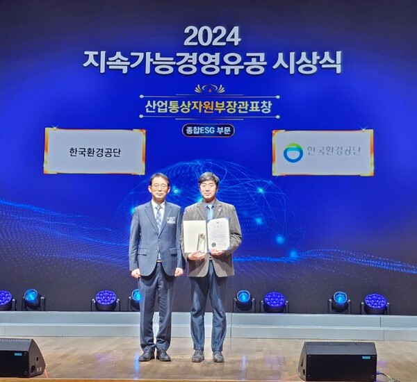 10일 산업통상자원부와 중소벤처기업부가 주관하는 ‘2024 지속가능경영 유공 정부포상’에서 한국환경공단(이사장 안병옥)은 산업통상자원부 장관상을 수상했다.