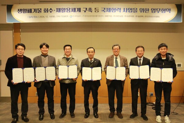 10일 여의도 FKI 타워에서 열린 ‘생활폐기물 회수·재활용체계 구축 등 국제협력사업을 위한 업무협약’에서 한국환경공단 정재웅 자원순환이사(왼쪽에서 4번째)가 관계자들과 기념촬영을 하고 있다.