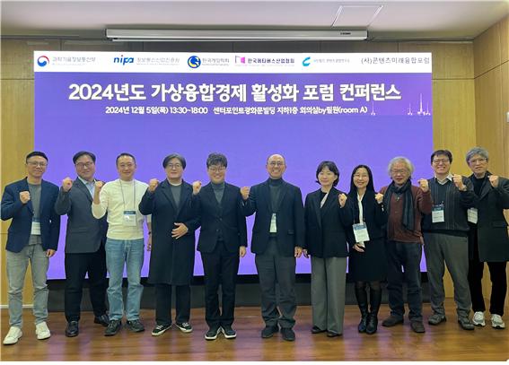 가상융합경제 활성화 포럼 컨퍼런스 단체 사진