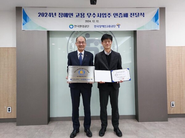 12일 한국환경공단(이사장 안병옥)은 한국장애인고용공단에서 열린 “2024년 장애인 고용 우수사업주 인증패 전달식”에서 장애인고용 우수사업주로 선정되어 기념촬영을 하고 있다.