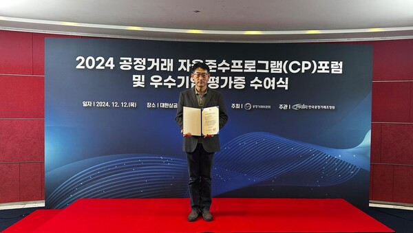 지난 12일 서울 중구 대한상공회의소에서 개최된 2024 공정거래 자율준수프로그램(CP) 포럼 및 우수기업 평가증 수여식에서 동아에스티 관계자가 기념사진을 촬영하고 있다.