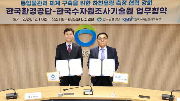 17일 인천 서구 한국환경공단 본사에서 열린 ‘통합물관리 체계 구축을 위한 하천 측정 협력 강화 업무협약’에서 한국환경공단 백선재 물환경이사(왼쪽)과 한국수자원조사기술원 이연길 본부장(오른쪽)이 기념촬영을 하고 있다.