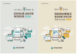 (사진제공=인터넷신문윤리위원회)