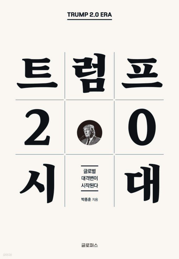 박종훈  | 글로퍼스  |  2024-11-08 | 사진: YES24