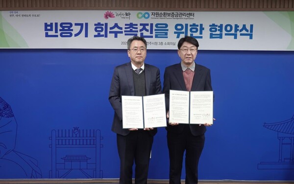 (자원순환보증금관리센터-전주시) 빈용기 회수 활성화를 위한 업무협약 사진