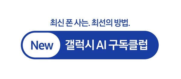 ▲ New 갤럭시 AI 구독클럽 로고
