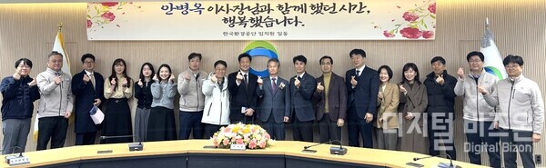 안병옥 한국환경공단 제5대 이사장이 31일 퇴임식을 갖고 직원들과 기념촬영하고 있다.