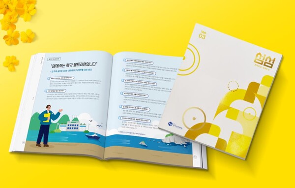 한국섬진흥원은 종합매거진 '한국의 섬, 세계의 섬'(이하 섬섬) 세 번째 이야기를 발간했다. '섬섬'은 한국섬진흥원 누리집 발간자료에서 전자책(E-Book)으로 열람 가능하며, 발간기념 이벤트도 진행 중이다. 