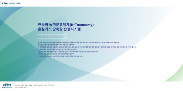 환경적으로 지속가능한 경제활동의 기준을 정한 것으로, 한국형 녹색분류체계는 84개의 녹색경제활동으로 구성되었다.(자료=한국환경산업기술원)