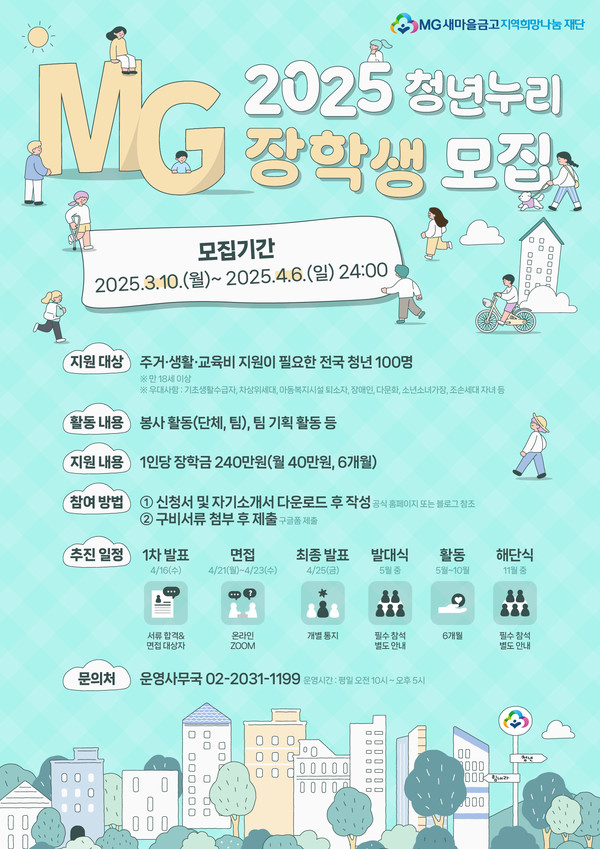 (사진=새마을금고중앙회) 