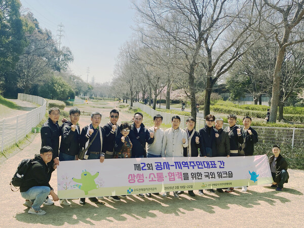 공사-주민대표 상생·소통·협력 공동연수(워크숍) 사진