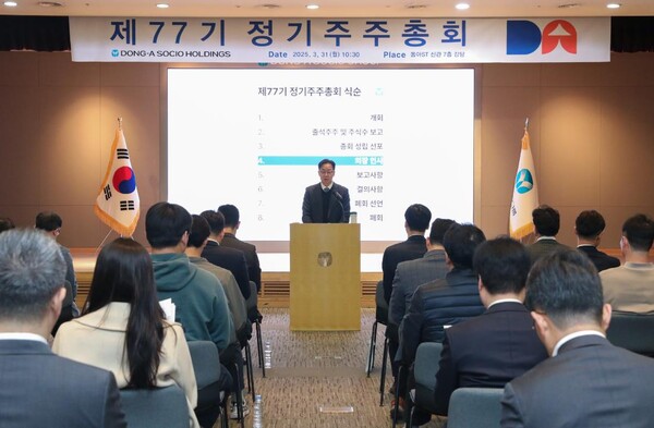 (사진=동아쏘시오홀딩스)