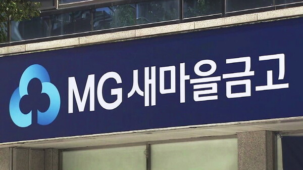 (사진=새마을금고)