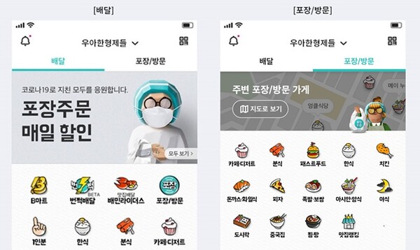 ▲ 배달의민족 어플 메인화면 (사진= 우아한형제들)