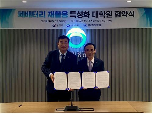 ▲3월31일 한국환경공단(정재웅 자원순환이사, 오른쪽)와 국립부경대학교(이민희 부총장,왼쪽)가 폐배터리 재활용 특성화 대학원 협약을 체결했다.