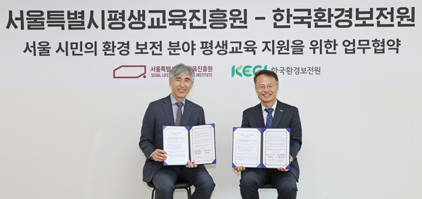 (사진=좌측부터 한용진 서울특별시평생교육진흥원장, 신진수 한국환경보전원장)