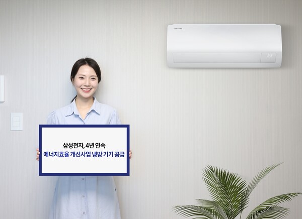 ▲ 삼성전자 모델이 ‘2025년 저소득층 에너지효율 개선사업’에 공급 예정인 벽걸이 에어컨 신제품을 소개하고 있다.