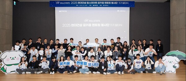 꿈키움멘토링 봉사단 11기 발대식(현대건설).