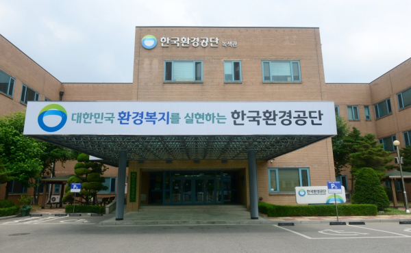 ▲한국환경공단(이사장 임상준)은 17일 기획재정부 주관 공공기관 고객만족도조사에서 최고 등급인 “우수”를 달성했다.고 밝혔다.