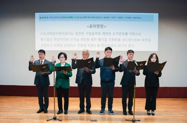▲수도권매립지관리공사는 8일 ‘청렴선포식’을 개최하여 건전한 기업윤리와 투명한 조직문화를 다짐하는 윤리헌장을 선언했다. (좌측부터) 송병억 수도권매립지관리공사 사장, 박춘희 수도권매립지관리공사 감사, 박원선 시민환경감사관, 서진욱 수도권매립지관리공사 노조위원장, 남성 직원 대표 김민혁 과장, 여성 직원 대표 이효정 주임