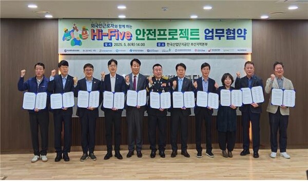 ▲한국환경공단 부산울산경남환경본부(본부장 서승명/ 왼쪽에서 5번째)는 8일 한국산업단지공단 부산지역본부에서 관내 12개 기관·기업·단체와‘외국인근로자와 함께하는 Hi-Five 안전 프로젝트 업무협약’을 체결했다.
