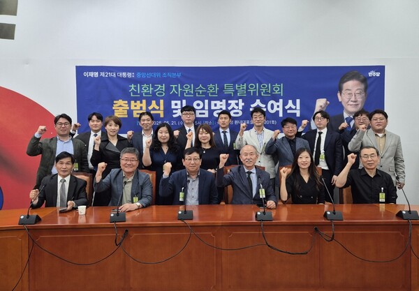 더불어민주당 민생소통추진단 주관 조직본부 친환경 자원순환 특별위원회 출범식 장면