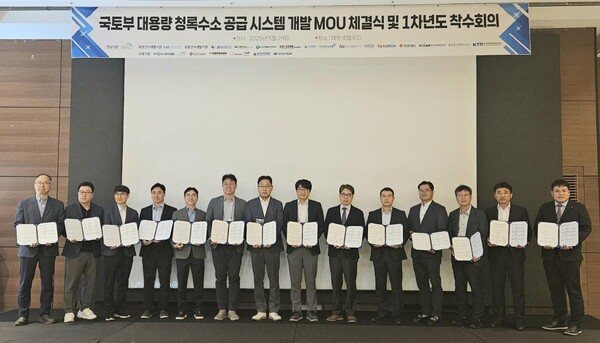 ▲수도권매립지관리공사를 비롯한 14개 참여기관 관계자가 29일 대전ICC호텔에서 국토부 대용량 청록수소 공급 시스템 개발 업무협약을 체결하고 있다..(사진=참석자설명(좌측부터) : 고등기술연구원 유영돈 부원장, 인하대학교 산학협력단 김남석 책임연구원, 비나텍(주) 전순일 전무, 현대건설(주) 서유택 상무, 한국타이어앤테크놀로지(주) 이형재 상무, 한국지질자원연구원 정경우 본부장, 서울버스(주) 권혁진 이사, 인투코어테크놀로지(주) 엄세훈 대표, 코하이젠(주) 방선혁 원장, 강남제비스코(주) 연규만 위원, 수도권매립지관리공사 권희동 처장, 한국에너지공과대학교 이영덕 교수, 한국화학융합연구원 유재상 본부장, 한국건설생활환경시험연구원 원철현 센터장)